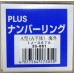 PLUS A型 6位7樣式號碼機